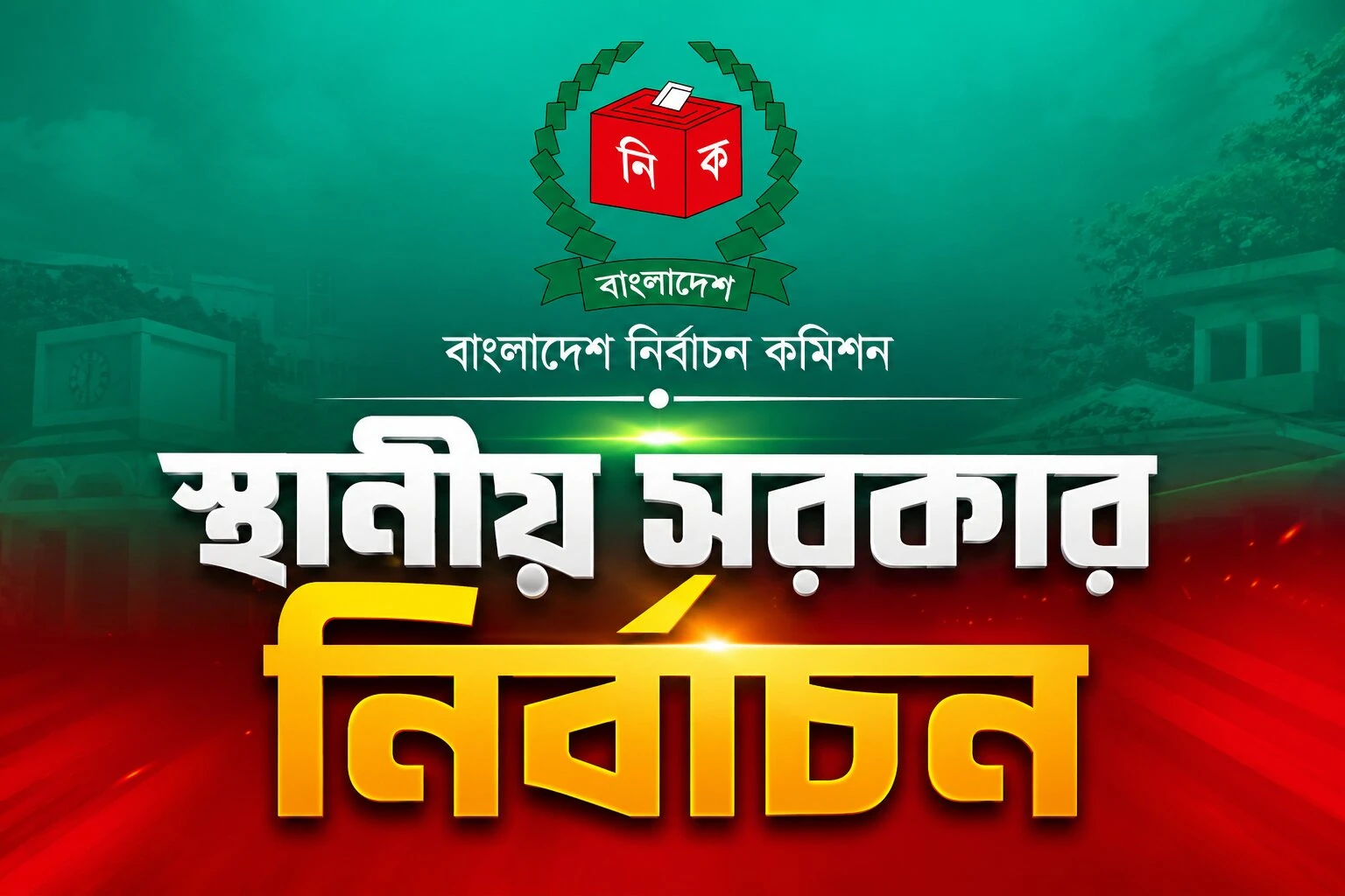 অক্টোবরে স্থানীয় সরকার নির্বাচন, আগস্টে তফসিলের প্রস্তুতি ইসির